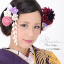 【Prices down5】【髪飾り 成人式 卒業式】髪飾り 2点セット 振袖用 髪飾り 「パープル系のお花、つまみのお花」 つまみ細工 簪 コーム 花 かんざ...
