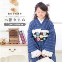 【Prices down2】木綿着物 木綿 着物 女の子 こども 木綿着物「紺色チロリアン」120cm 130cm 140cm 女の子 着物 ジュニア着物 キッ...