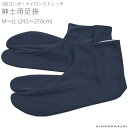 【Prices down2】紳士用 足袋「薄藍」M、L、LL 東レナイロン 24.5〜27cm ストレッチ足袋 <H>【メール便対応可】ss2503men10