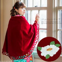 ベルベット ケープ「赤色　白椿の刺繍」日本製 和装コート 着物ケープ 