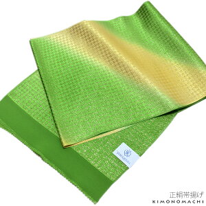 振袖向け帯揚げ「グリーンぼかし 千鳥格子」正絹帯揚げ 成人式小物 前撮り、成人式、結婚式の振袖に 振袖小物 振袖向け帯揚げ「グリーンぼかし 千鳥格子」正絹帯揚げ 成人式小物 前撮り、成人式、結婚式の振袖に 振袖小物