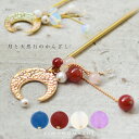 【Prices down2】髪飾り ヘアアクセサリー かんざし 月モチーフ 天然石 簪「ホワイト、レッド、ブルー、パープル」髪飾り 普段使いに 簪 浴衣アクセサ...