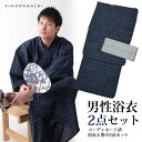 【Prices down】男性 浴衣2点セット「紺十字絣」S、M、L、LL 綿麻浴衣 男性浴衣、角帯 しじら浴衣 【メール便不可】ss2206men20