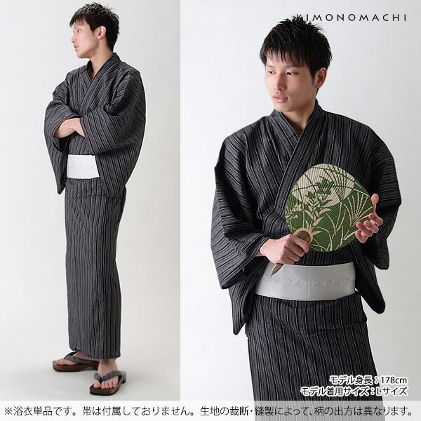 男性 浴衣単品「黒白縞」S、M、L、LL、3L、4L、5L 綿麻浴衣 男性用浴衣 しじら浴衣 【メール便不可】