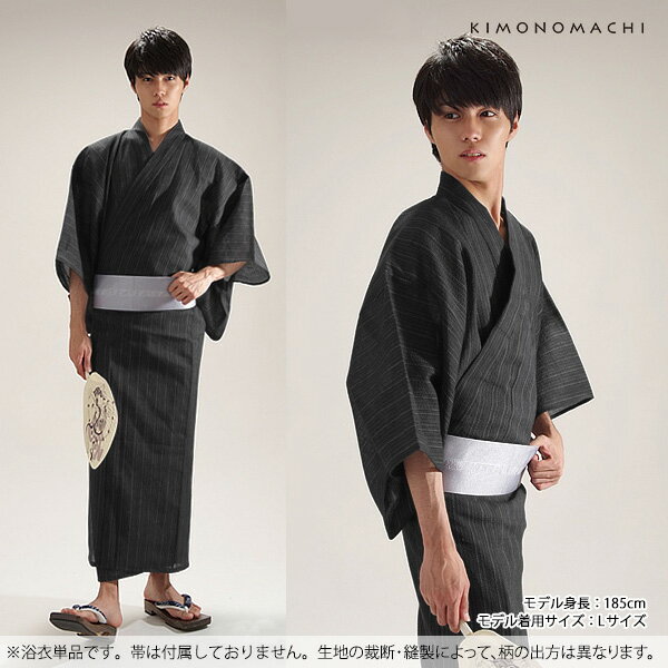 男性 浴衣単品「黒藍縞」S、M、L、LL、3L、4L、5L 綿麻浴衣 男性用浴衣 しじら浴衣 【メール便不可】