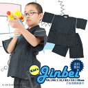 男の子 甚平「黒藍縞」90cm、100cm、110cm、12...