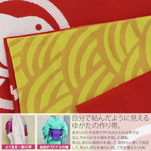 角出し風タイプ 結び帯単品「赤色　丸紋」京都きもの町オリジナル 浴衣帯 作り帯 ...