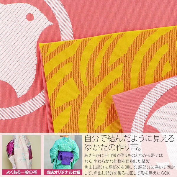 角出し風タイプ 結び帯単品「珊瑚色　丸紋」京都きもの町オリジナル 浴衣帯 作り帯...