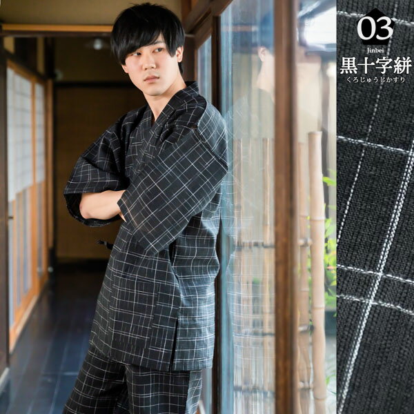 甚平メンズおしゃれ「しじら織り綿麻甚平と下駄のセット全11柄6サイズSMLLL/2L3L4L」父の日敬老の日男性プレゼント涼やか綿麻甚平上下セットルームウェア部屋着セットアップ花火大会夏祭りじんべいじんべえ【送料無料】【メール便不可】