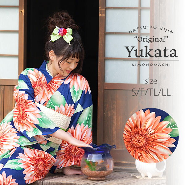 【Prices down2】京都きもの町オリジナル 浴衣単品「藍色 ひまわり」S、F、TL、LL お仕立て上がり 女性浴衣 レディース 【メール便不可】ss25...