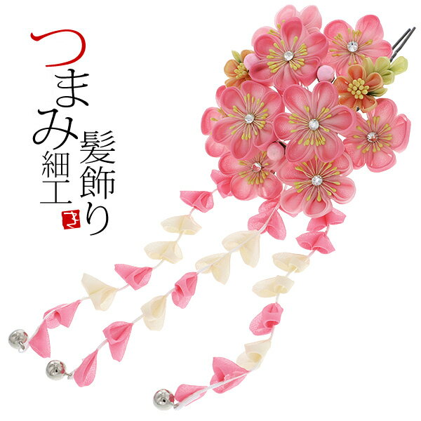 【Prices down4】【髪飾り 成人式 卒業式】つまみ細工 髪飾り 桃 ピンク かんざし 簪 振袖 結婚式に 振袖 髪飾り単品「ピンクぼかし つまみのお花」つまみ細工かんざし 前撮り、結婚式の振袖に 簪 華やか （No.1138）＜H＞【メール便不可】 ヘアアクセサリーss2509wkk15