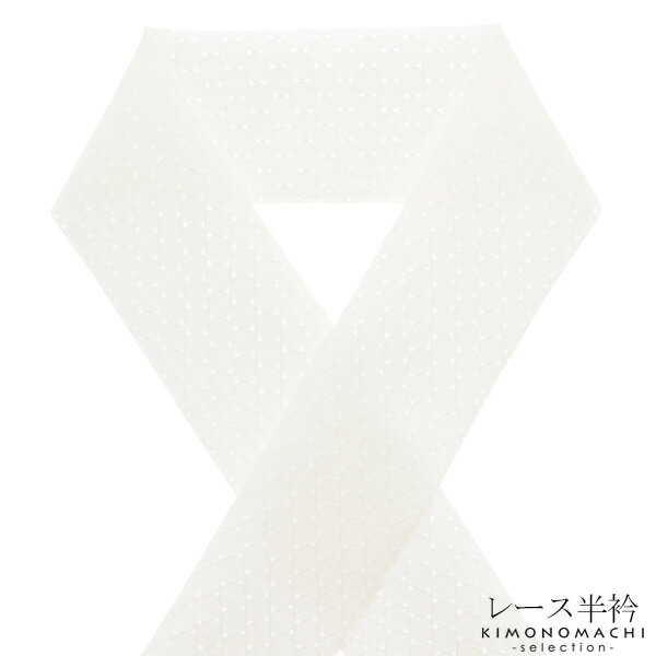 レース 半衿「水玉 白色」洒落半衿 半襟 洒落小物 1【メール便対応可】<H>ss2503wkm15