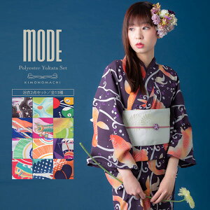 「MODE」浴衣 セット レデ