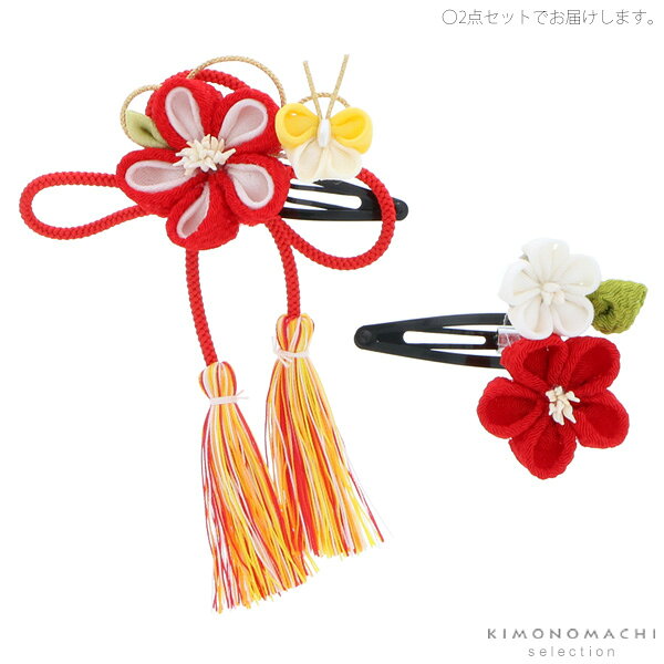 【Prices down3】髪飾り 七五三 髪飾り2点セット「赤色のつまみのお花と蝶 赤色の...