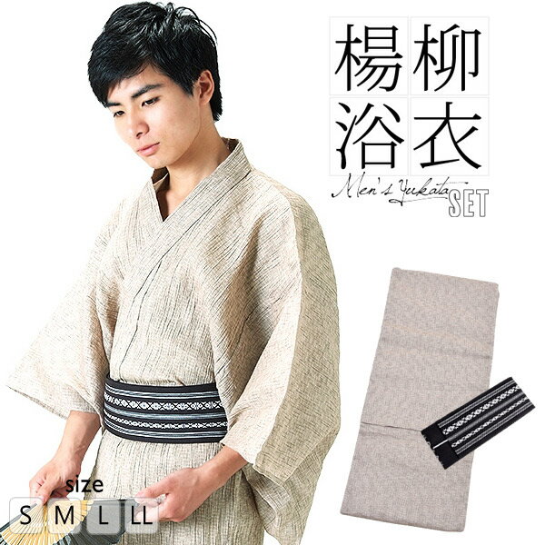 男性 浴衣2点セット「白ベージュ破れ細格子浴衣×黒色献上柄角帯」S、M、L、LL メンズ浴衣 男性浴衣セット 綿麻浴衣 【メール便不可】ss2506men10