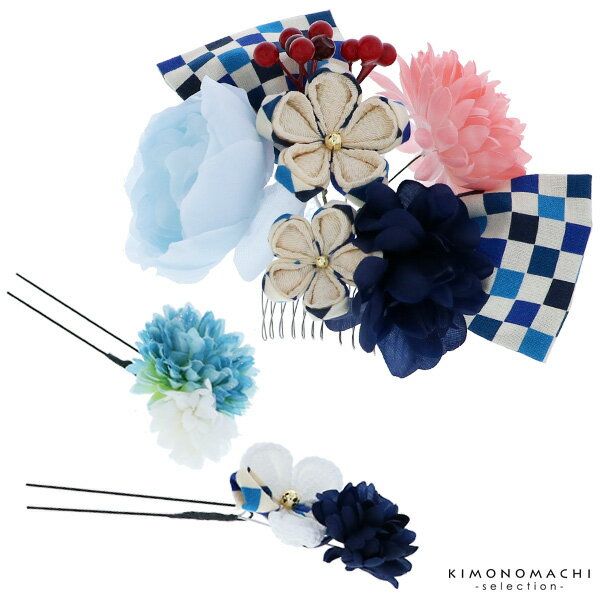 【Prices down2】【髪飾り 成人式 卒業式】振袖 髪飾り3点セット「青 ブルー 市松リボンとお花」お花髪飾り コーム髪飾り 振袖髪飾り フラワーコーム （4044）＜H＞【メール便不可】ss2509wkk25