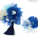 【Prices down5】【髪飾り 成人式 卒業式】振袖 髪飾り2点セット「ブルー 青色のお花、パールビーズ」お花髪飾り コーム髪飾り 振袖髪飾り フラワーコーム (4022)<H>【メール便不可】 ヘアアクセサリーss2506wkk10