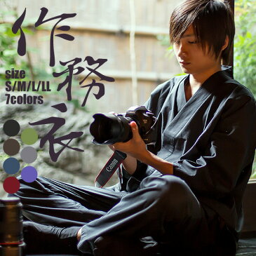 【クーポンで10%OFF 8/30まで】【ラッピング無料】 作務衣 メンズ レディース 男性 女性 夏 通年 オールシーズン 4色 黒 茶 青 赤 サイズ S M L LL 大きい 父の日 ギフト 綿ポリ さむえ メンズ 男性 敬老の日 プレゼント 父の日 長袖 【メール便不可】