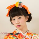 【Prices down4】【髪飾り 成人式 卒業式】リボンとお花 髪飾り2点セット「オレンジリボンとお花」リボン髪飾り 髪飾りセット お花髪飾り 成人式の振袖...