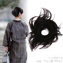 【Prices down4】リング ヘアウィッグ「ワイン系ブラウン」ヘアピース ポイントウィッグ かわいい 【メール便対応可】 ヘアアクセサリーss2503wk...