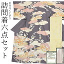 【Prices down】お仕立て上がり 訪問着セット「鼠色 雲に吉祥草花」袋帯お仕立て代込み 礼装 正絹訪問着 高級プレタ <T>【メール便不可】ss2506...
