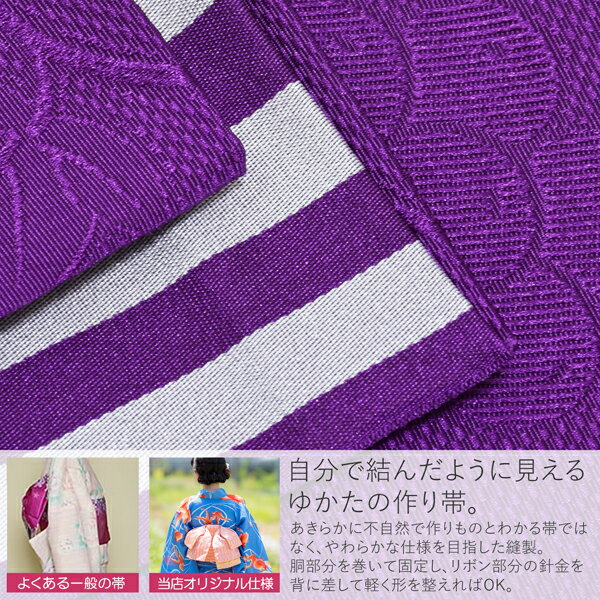 【Prices down2】リボンタイプ 結び帯単品「葡萄蔦 紫」京都きもの町オリジナル 浴...