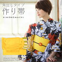 【Prices down】角出し風タイプ 結び帯単品「葡萄蔦 黄」京都きもの町オリジナル 浴衣帯 作り帯 付け帯 【メール便不可】ss2406ohs20