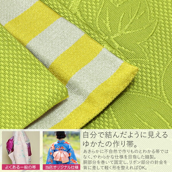 【Prices down2】角出し風タイプ 結び帯単品「葡萄蔦 若草色」京都きもの町オリジ...