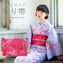 【Prices down】角出し風タイプ 結び帯単品「蝶 ストロベリー」京都きもの町オリジナル 浴衣帯 作り帯 付け帯 【メール便不可】ss2406ohs10