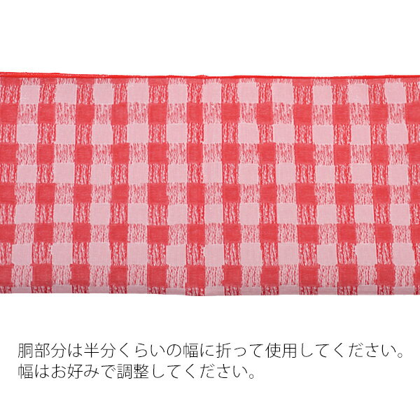 【Prices down2】京都きもの町オリジナル 浴衣帯 単品「チェック　赤」兵児帯 キッ...
