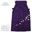 無地 袴単品「紫色 桜の刺繍」4S、3S、2S、S、M、L、2L レディース 卒業式、修了式に 女性袴 SSS SS S M L LL 行灯袴 ジュニア袴 刺繍...