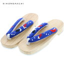 【Prices down2】KIMONOMACHI下駄単品「金魚 青」フリーサイズ 女性下駄 F 【メール便不可】ss2506wkm10