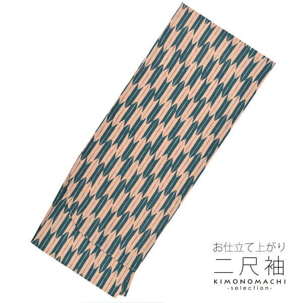 お仕立て上がり二尺袖着物です。ポリエステル素材ですので、お洗濯も簡単で、お手入れが楽ちんです。袴と合わせて卒業式、謝恩会などに。袖が長く、華やかな雰囲気です。袴用に身丈の短いお着物になっています。【商品内容】二尺袖1点【カラー】緑×ベージュの矢羽模様。※生地の裁断・縫製によって、柄の出方は異なります。また、ご覧いただいている環境によって、色みが若干異なって見える場合がございます。【サイズ】身丈約109cm/裄丈約68cm/袖丈約76cm※商品によって、サイズが若干前後する場合がございます。【品質】ポリエステル100％中国製※製造の過程上、致し方なく、若干の色ムラ、染め飛び等が見られる場合がございます。何卒、ご了承くださいませ。 ▼卒業式の袴に合うブーツ▼ ▼卒業式の袴に合う髪飾り特集▼ ▼卒業式の袴用二尺袖長襦袢▼ ▼卒業式の袴に刺繍半襟▼ ▼卒業式の袴姿に華やか草履＆バッグ▼ ▼【卒業式 袴】特集はこちら▼