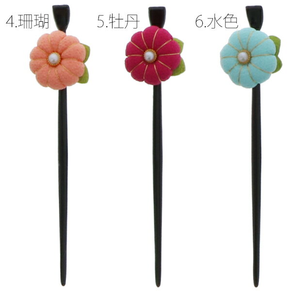【Prices down3】かんざし 髪飾り単品「赤、桜、薄黄、珊瑚、牡丹、水色」簪 かん...