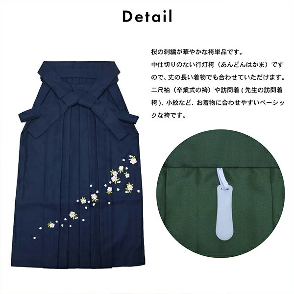 桜の刺繍の袴　華やかな刺繍入り袴　袴 レディース 単品 卒業袴　単色　桜の刺繍　...