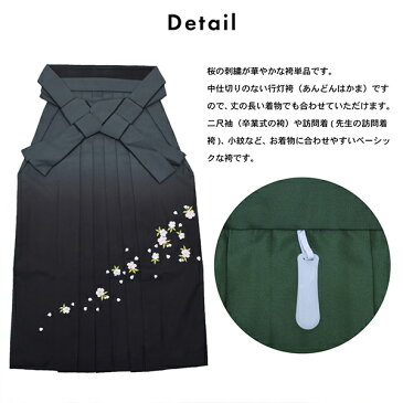 卒業袴 レディース 袴 単品 ぼかし グラデーション 桜の刺繍 卒業式 修了式 女の子 行灯 無地 ヘラ付き 大きいサイズ 小さいサイズ 黒 緑 紫 4サイズ:S M L 2L 卒業式 袴 卒業式 袴【メール便不可】
