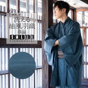 (父の日超早割クーポンで8%OFF)羽織 男性 メンズ 洗える着物 単品 「ブルー 紬風」 はおり 男着物 男性用着物 男性着物 メンズ着物 お仕立て上がり ポ...