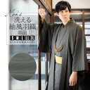 (父の日超早割クーポンで8%OFF)羽織 男性 メンズ 洗える着物 単品 「グレー 紬風」 はおり 男着物 男性用着物 男性着物 メンズ着物 お仕立て上がり ポ...