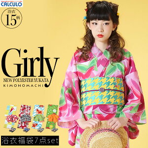 Girly 女性浴衣7点セット 