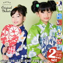 【子供 浴衣セット】子供 浴衣2点セット 全8柄 110、120、130、140、150 cm キッズ ジュニア レトロ 古典柄 女の子 子ども 浴衣 変わり織...