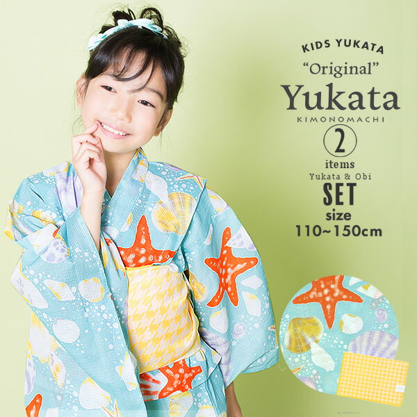 他店圧倒価格 最安値に挑戦 子供 浴衣2点セット シェルフィッシュ 110 140 Cm キッズ ジュニア レトロ 古典柄 女の子 子ども 浴衣 変わり織り 子供浴衣 こどもゆかた 浴衣 帯セット 夕涼み会 夏祭り 花火大会 パステル 貝殻 ヒトデ メール便 高質で安価 Shop
