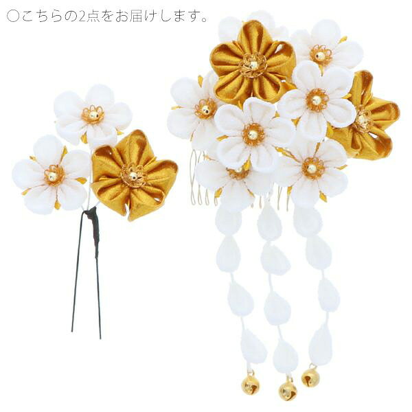【Prices down3】髪飾り つまみ細工 成人式 「白×金　つまみのお花、下がり飾り」 ...
