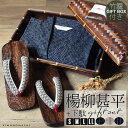 (父の日超早割クーポンで8%OFF)甚平 プレゼント ギフト 敬老の日 誕生日 寝巻き パジャマ お祝い 竹籠熨斗ラッピング 【甚平+下駄セット】 涼やかな楊柳...