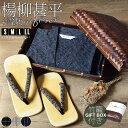 (父の日超早割クーポンで8%OFF)甚平 プレゼント ギフト 敬老の日 誕生日 寝巻き パジャマ お祝い 竹籠熨斗ラッピング 【甚平+雪駄セット】 涼やかな楊柳...