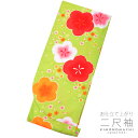 【Prices down】二尺袖 着物単品「黄緑色 梅と小桜」フリーサイズ 二尺袖 卒業式の袴に (JM63)【メール便不可】<H>ss2506kck10