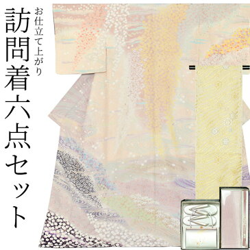 訪問着 お仕立て上がり 6点セット「ベージュ 流水文様 花柄 おぼろ染め」正絹着物 礼装 正絹 訪問着 パーティー 祝賀会 袷 お仕立て上がり訪問着、袋帯、帯締め、帯揚げ、草履、バッグ 6点セット <T>【メール便不可】【送料無料】
