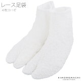 レース足袋4枚こはぜ白S/M/Lサイズ日本製<H>【メール便対応可】