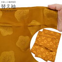 衿秀 き楽っく 専用替え袖 「黄土色に梅」長襦袢用替え袖 半襦袢用替え袖 きらっく 洗える替え袖 ※襦袢、衿は別売りです※ カジュアル 普段使い 洒落用 ブラン...