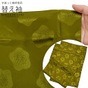 衿秀 き楽っく 専用替え袖 「カーキに梅」長襦袢用替え袖 半襦袢用替え袖 きらっく 洗える替え袖 ※襦袢、衿は別売りです※ カジュアル 普段使い 洒落用 ブラン...