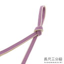 正絹 三分紐 長尺「藤×生成り」正絹三分紐単品 ロングタイプ 帯締め 三分締め 洒落小物【メール便対応可】<H>ss2306wkm10